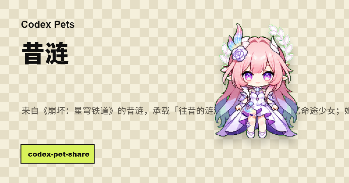 昔涟 preview