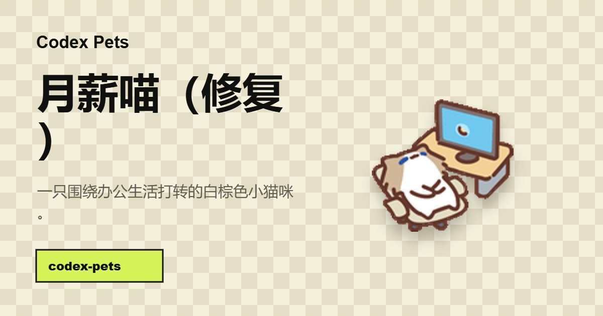 月薪喵 preview