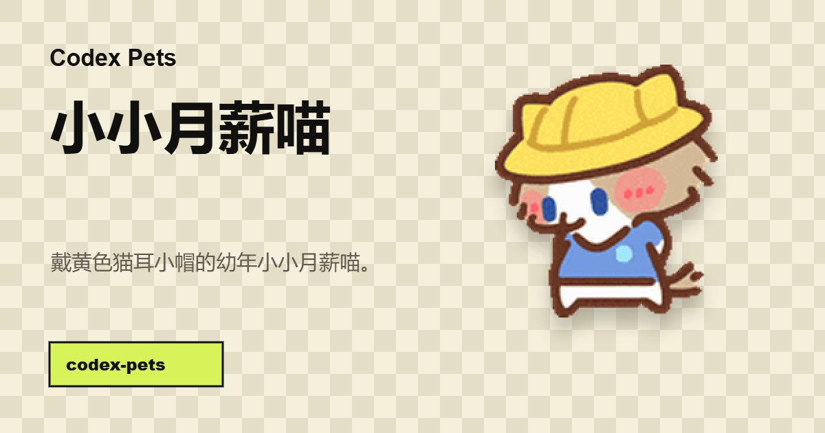 小小月薪喵 preview